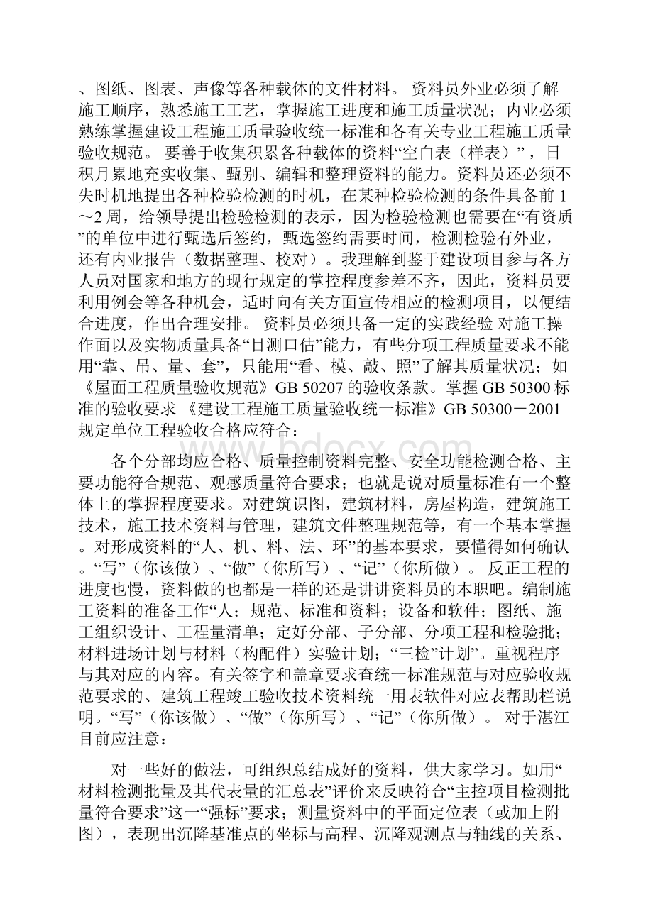 市政资料员实习周记.docx_第2页