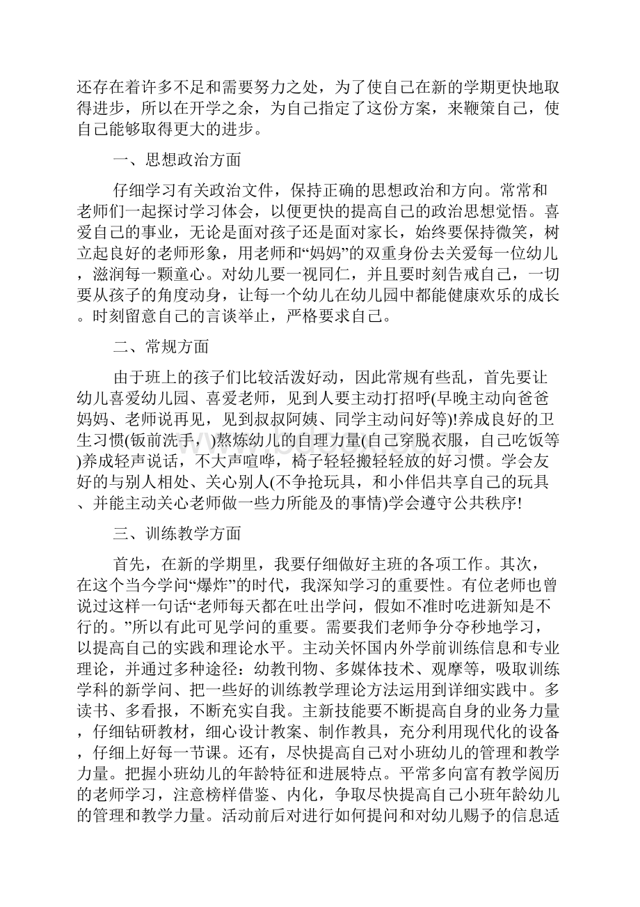 关于幼儿园春季开学学期工作计划.docx_第3页