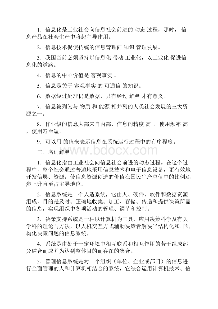 管理信息系统习题含答案.docx_第3页