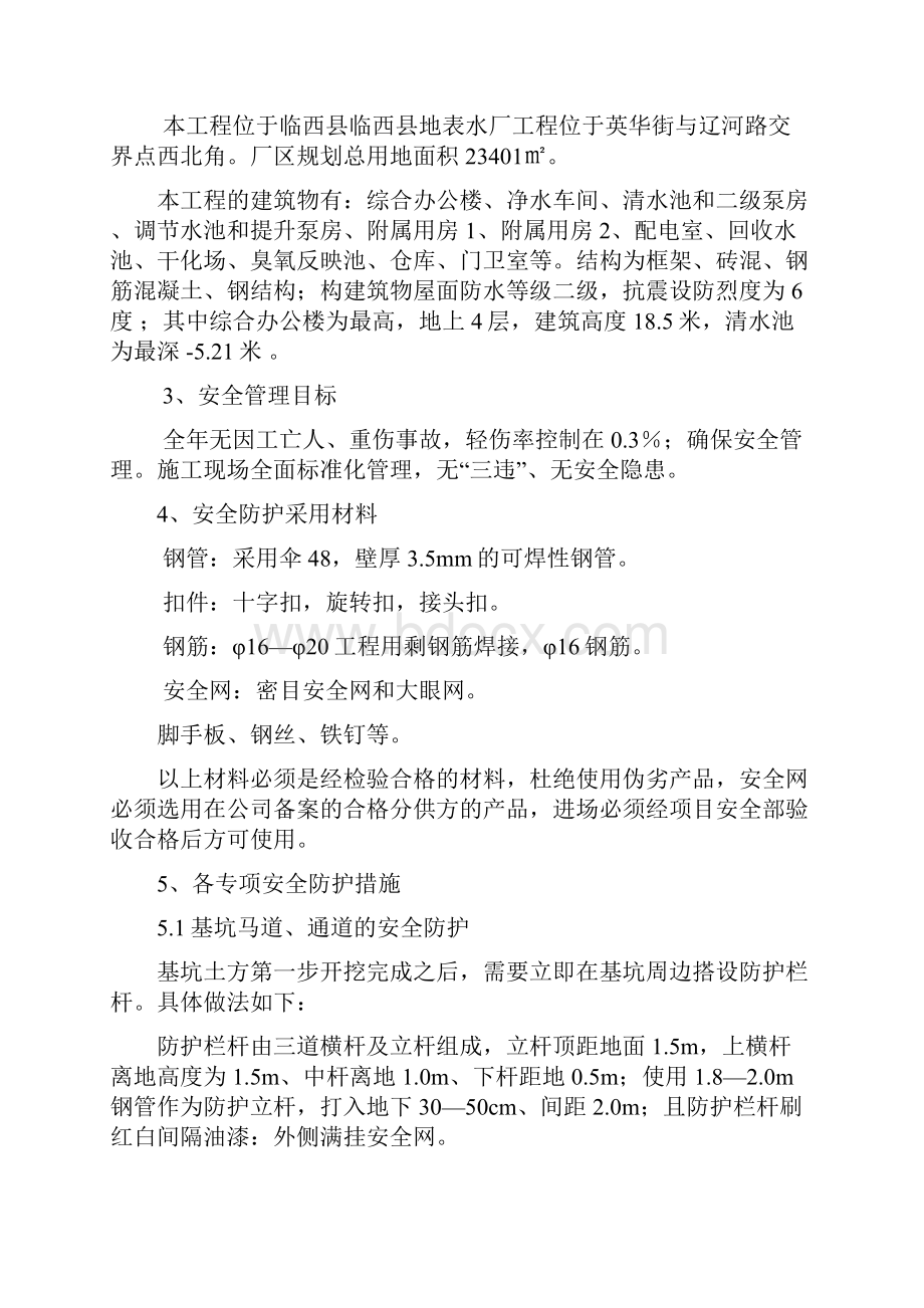 安全防护专项施工方案doc.docx_第2页