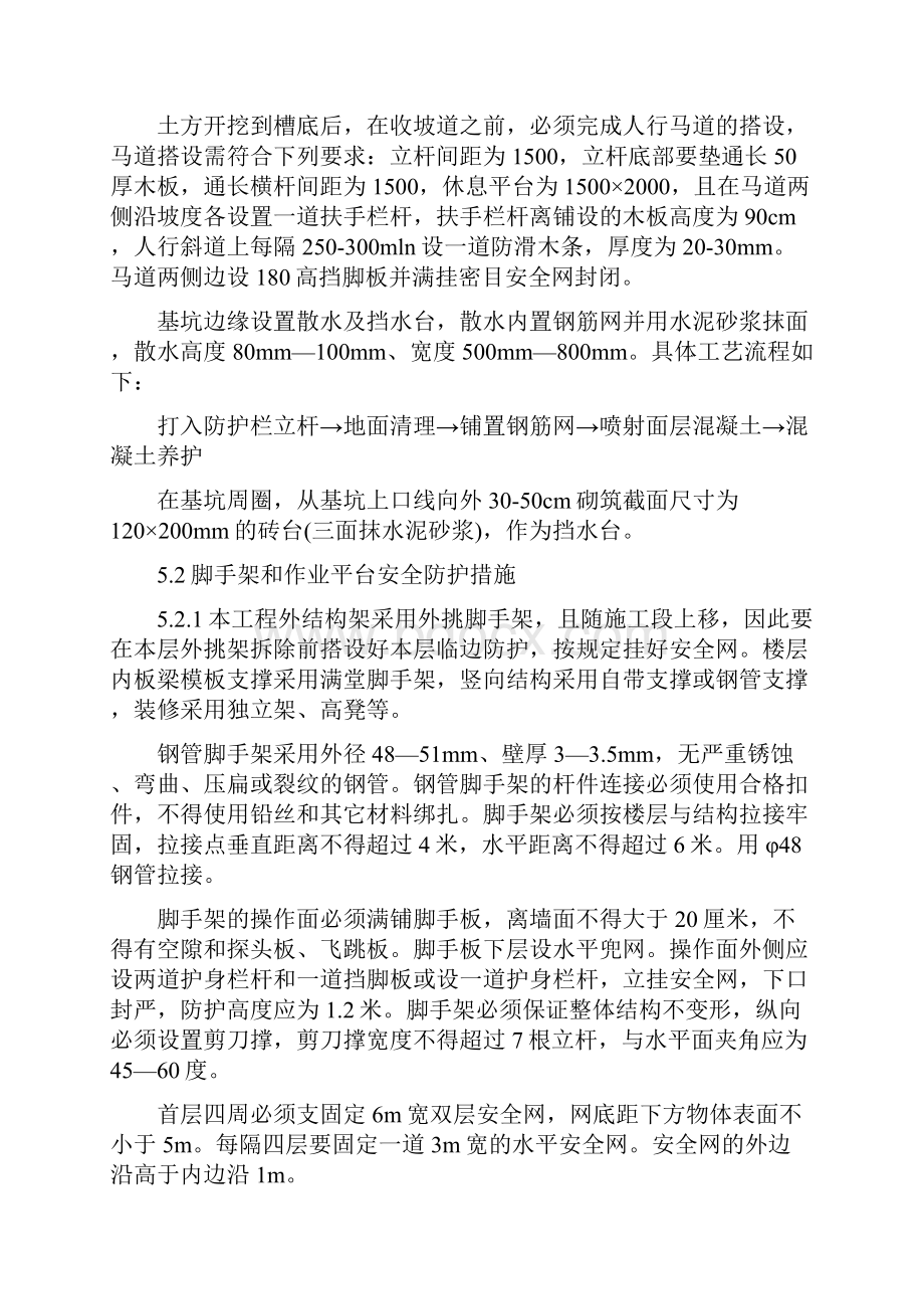 安全防护专项施工方案doc.docx_第3页