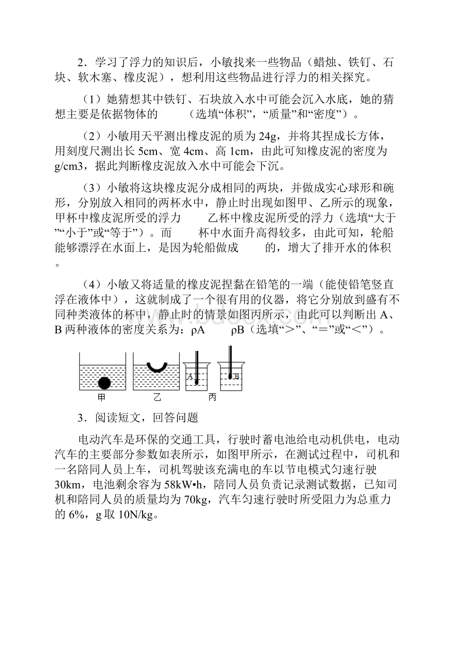 广东中考物理专项训练计算题一.docx_第2页