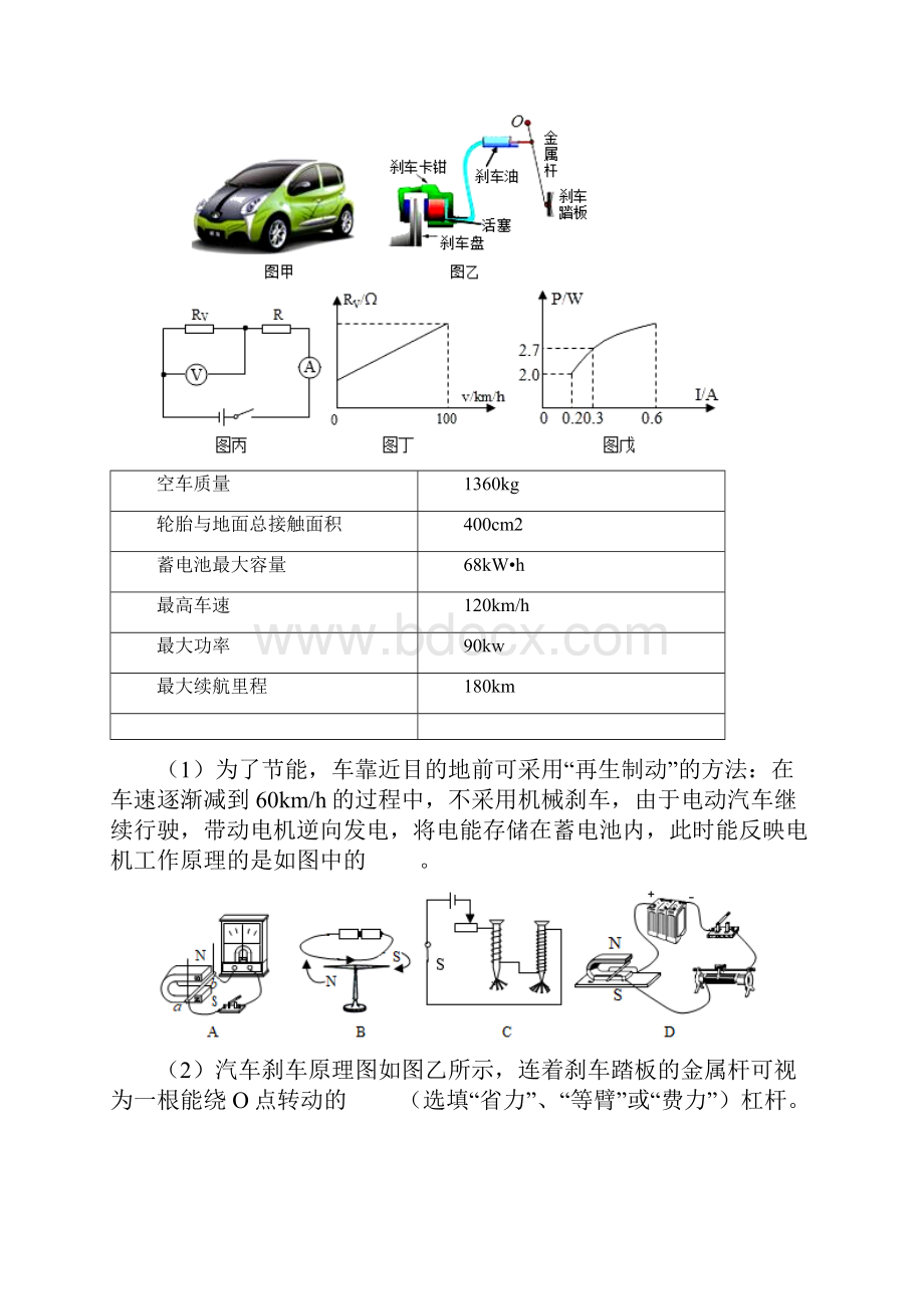 广东中考物理专项训练计算题一.docx_第3页