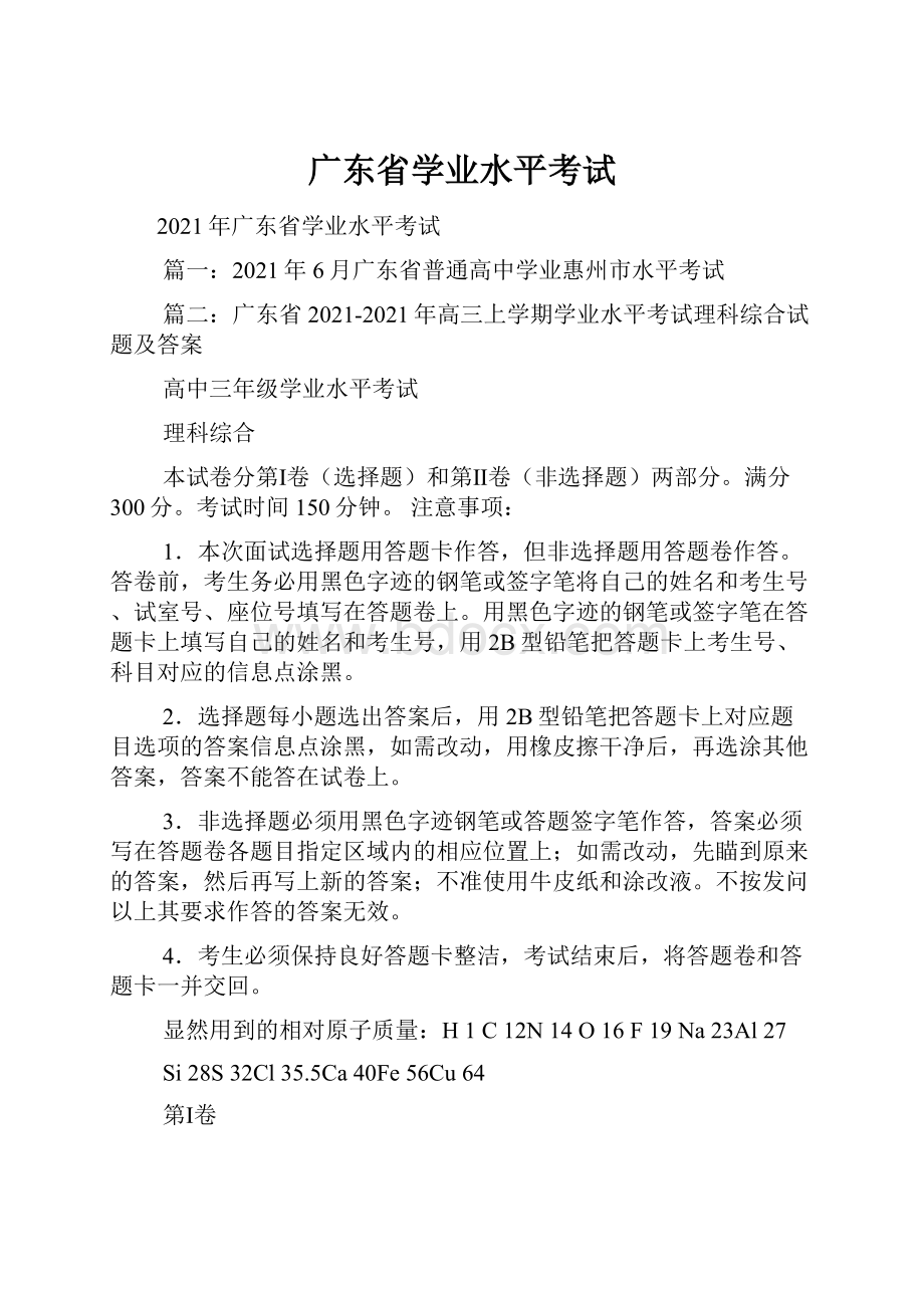 广东省学业水平考试.docx