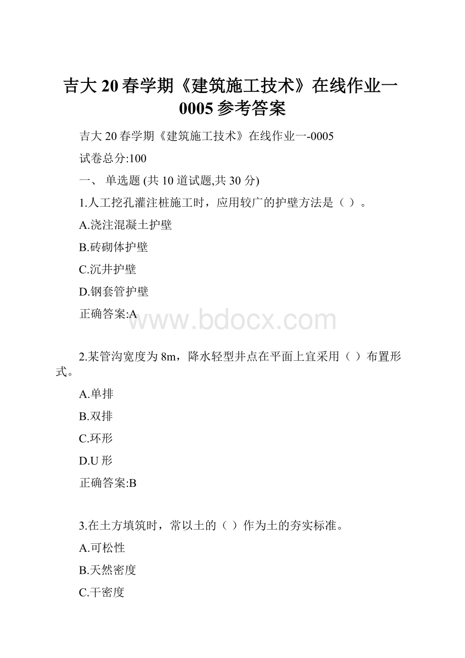 吉大20春学期《建筑施工技术》在线作业一0005参考答案.docx_第1页