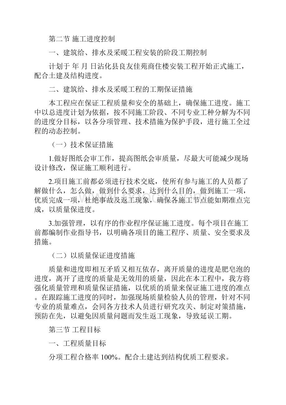 建筑给排水及采暖工程施工方案.docx_第2页