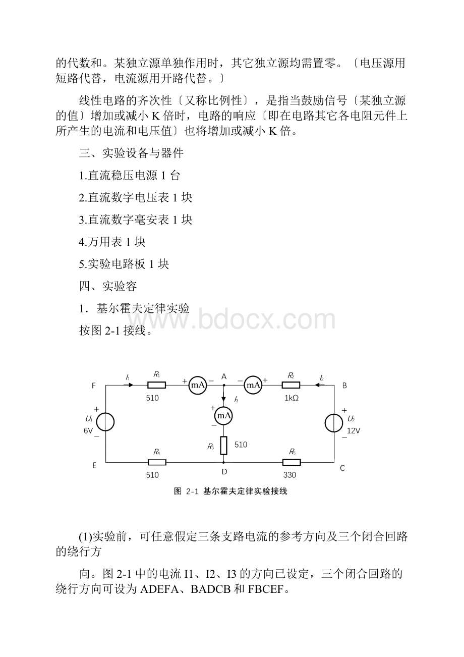 基尔霍夫定律和叠加原理的验证实验报告答案含数据处理.docx_第2页