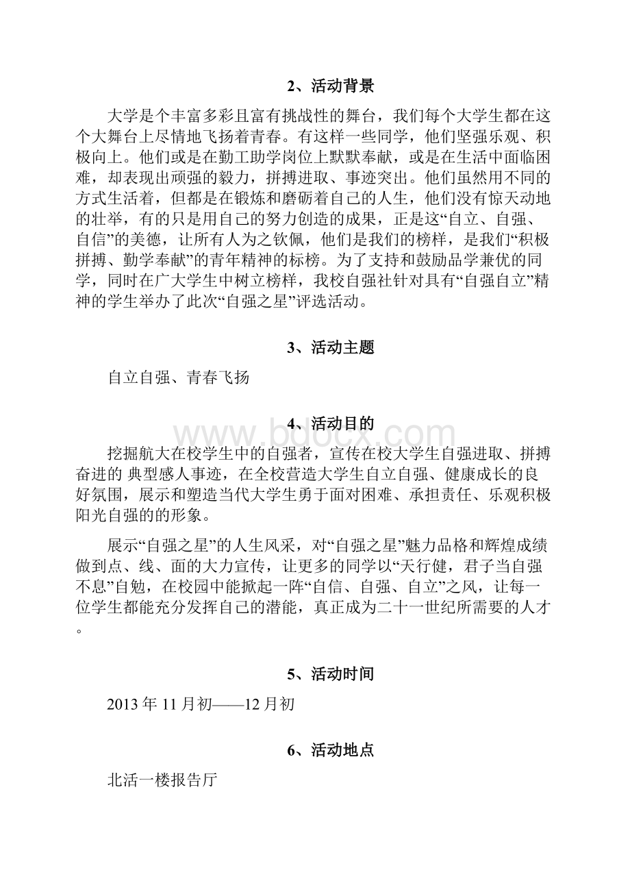 中国民航大学自强之星评选评分方案策划大赛.docx_第3页