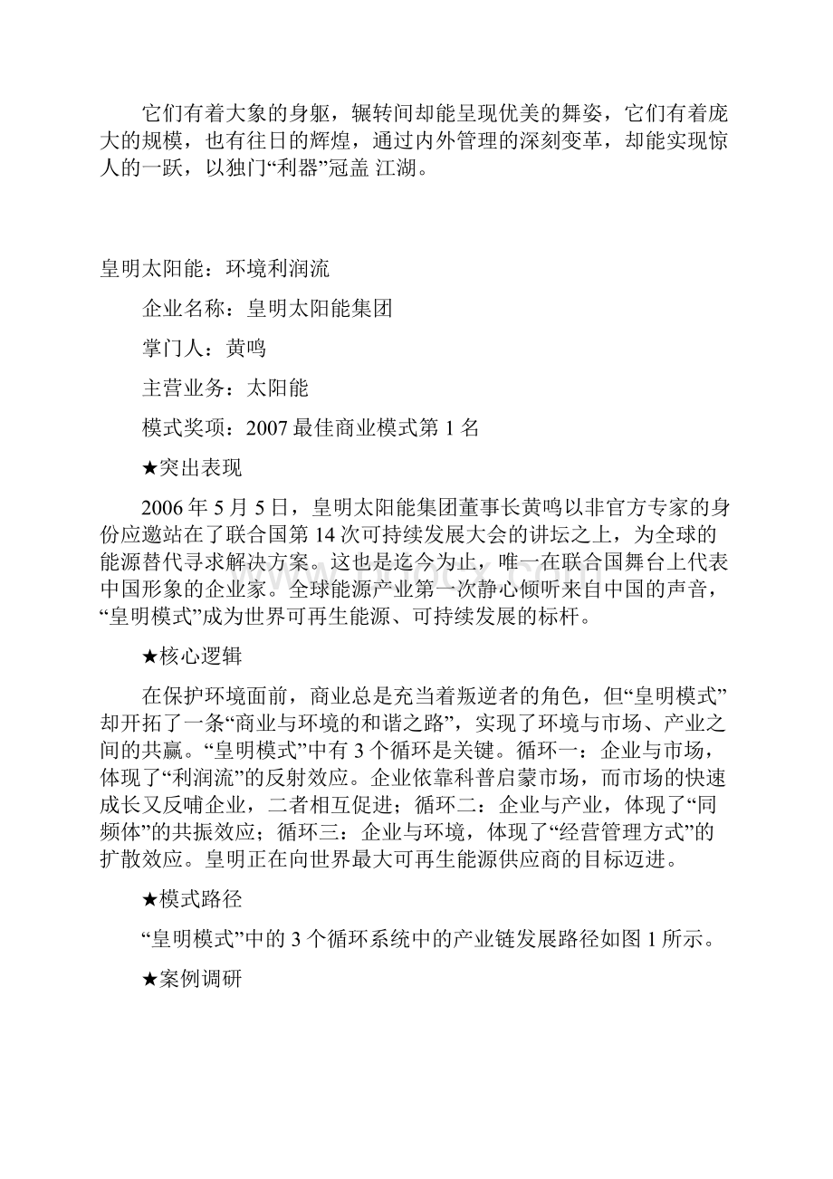 商业模式经典案例分析doc 9页New.docx_第3页