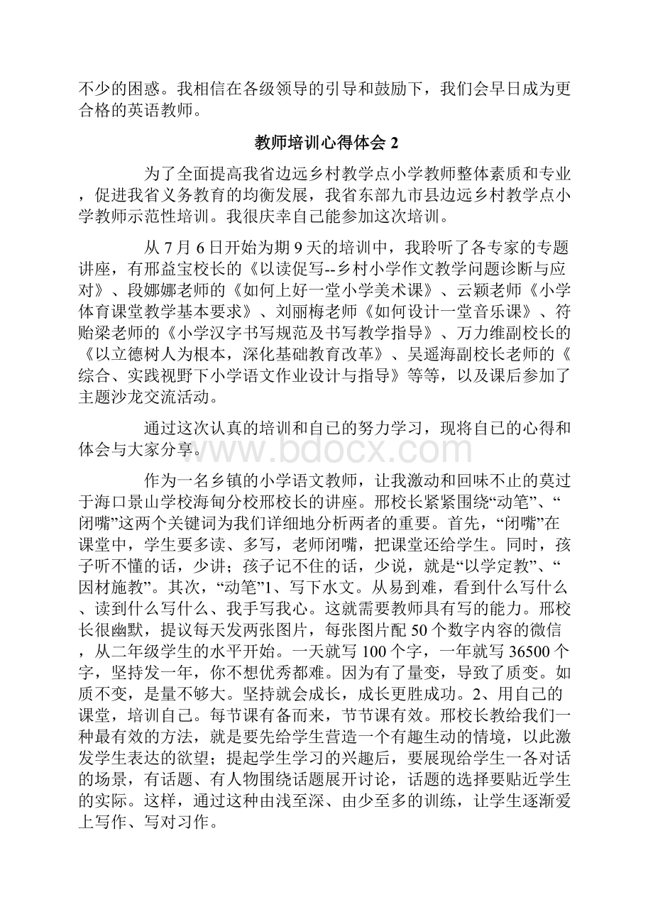 教师培训心得体会精选15篇.docx_第2页