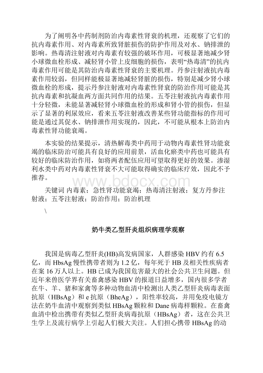 三种不同药性中药制剂对内毒素性肾衰的防治作用及其机理的比较研究.docx_第2页