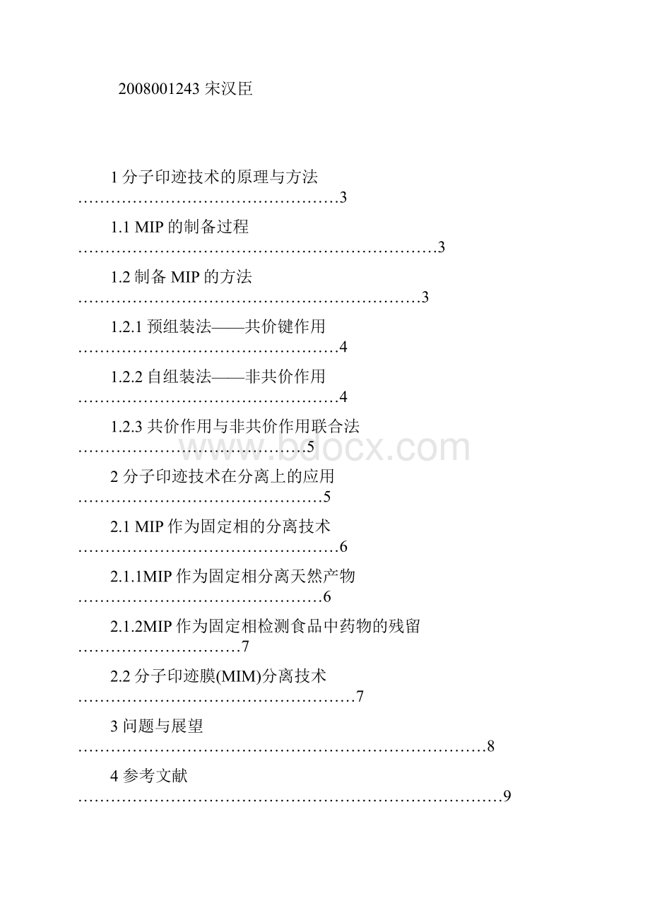 分子印迹技术原理及其在分离提纯上的应用.docx_第2页