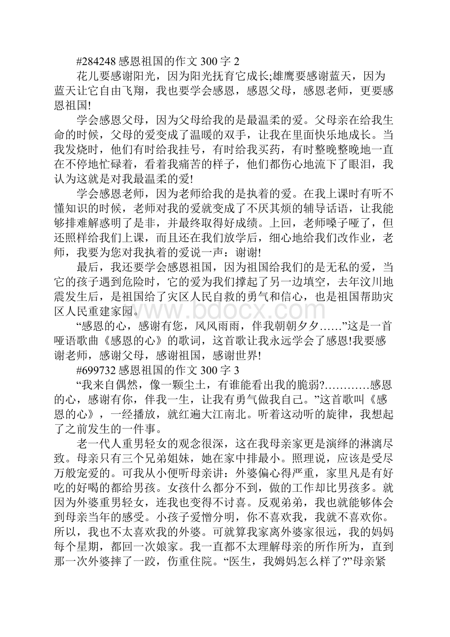 感恩祖国的优秀作文300字6篇.docx_第2页