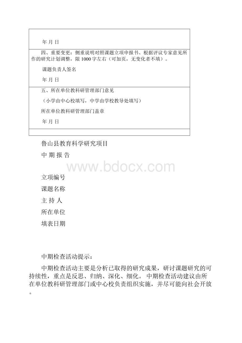 县开题报告及中期报告格式.docx_第2页