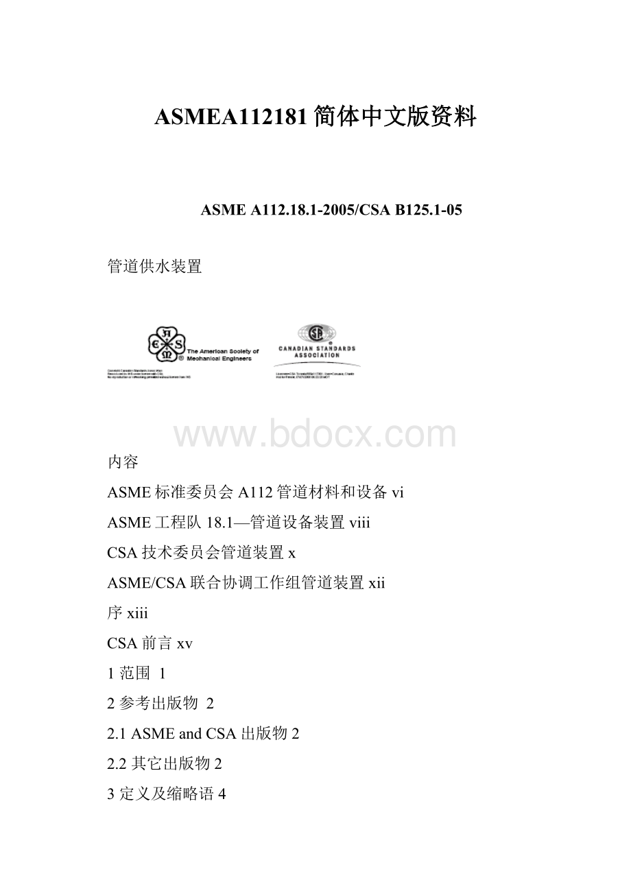 ASMEA112181简体中文版资料.docx