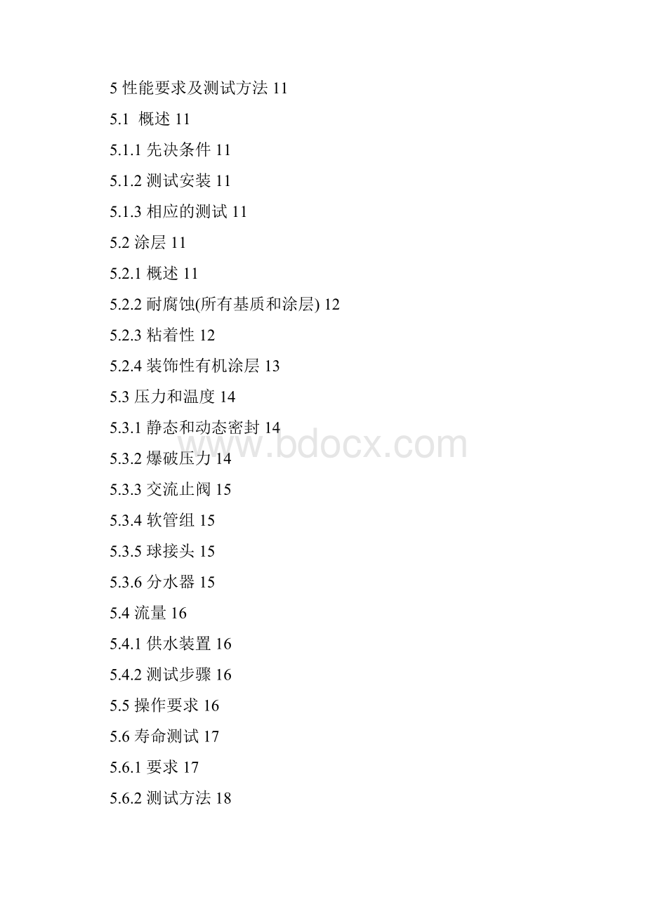 ASMEA112181简体中文版资料.docx_第3页