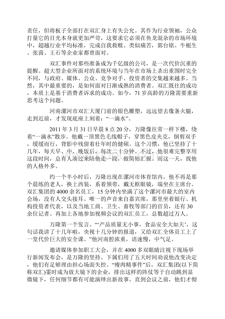 管理智慧双汇董事长万隆战斗仍在持续.docx_第2页