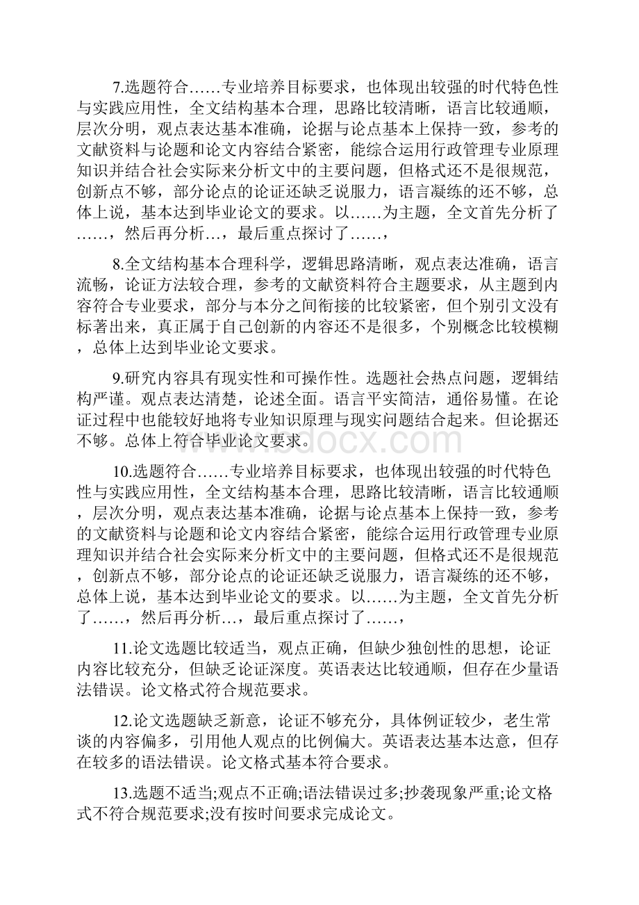 硕士导师对论文学术评语文档6篇.docx_第3页