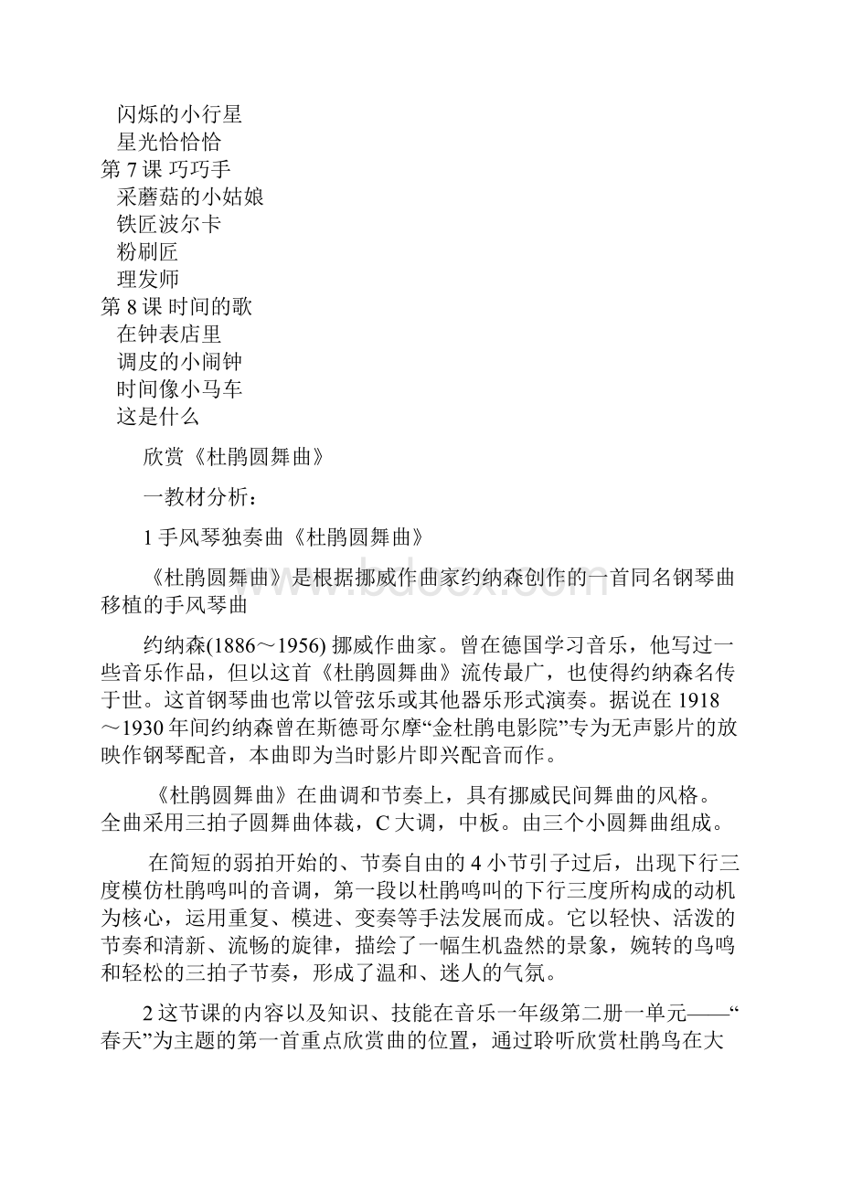 人音版小学一年级下册音乐精品教案最新修订完整版本汇编.docx_第2页