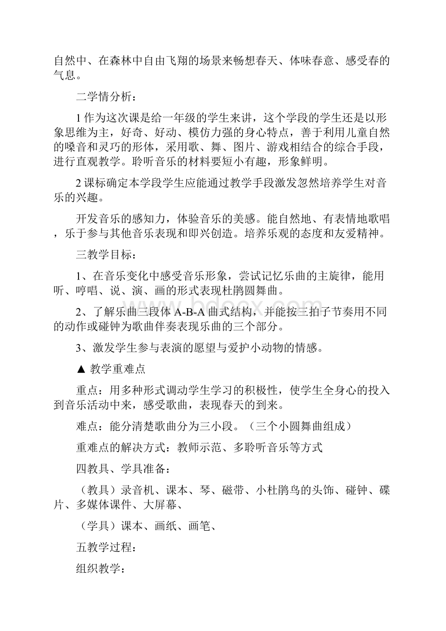 人音版小学一年级下册音乐精品教案最新修订完整版本汇编.docx_第3页