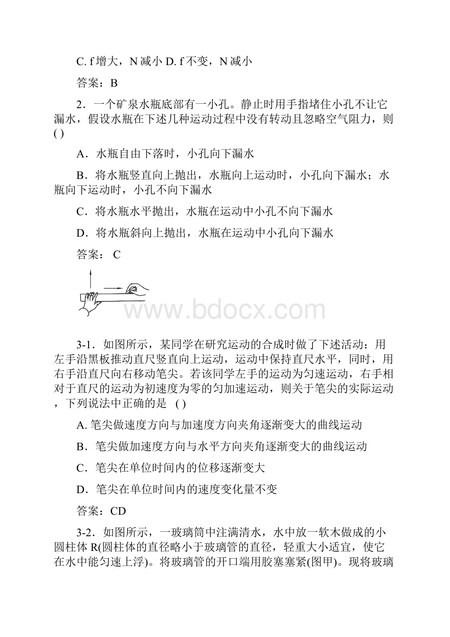 北京市海淀区高三上学期期中考试反馈物理试题.docx_第2页