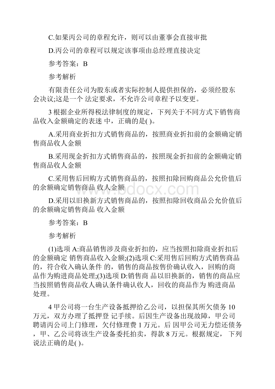 中级会计职称考试试题及答案中级经济法第二套.docx_第2页