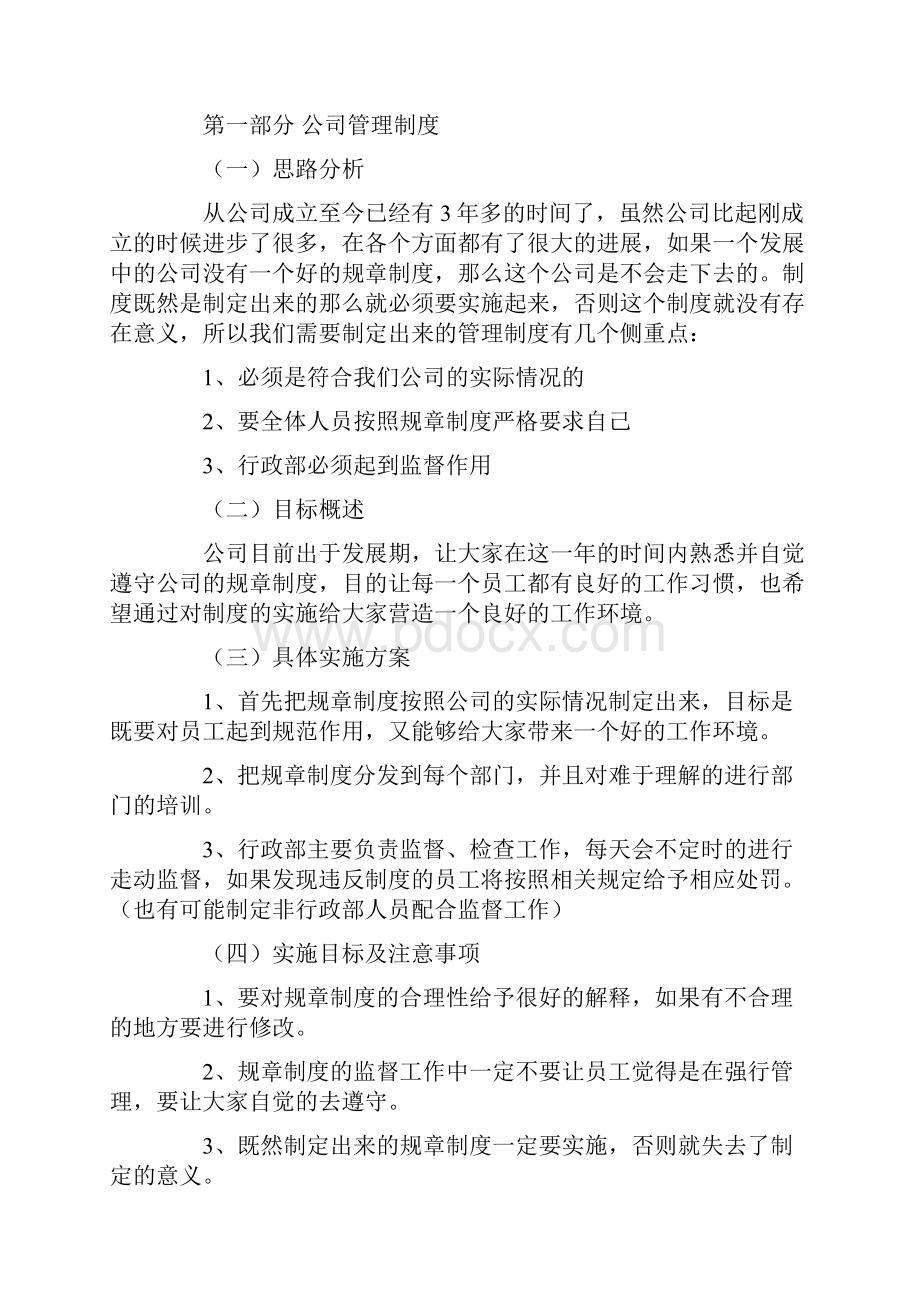 行政部新入职员工年度工作计划4篇.docx_第3页