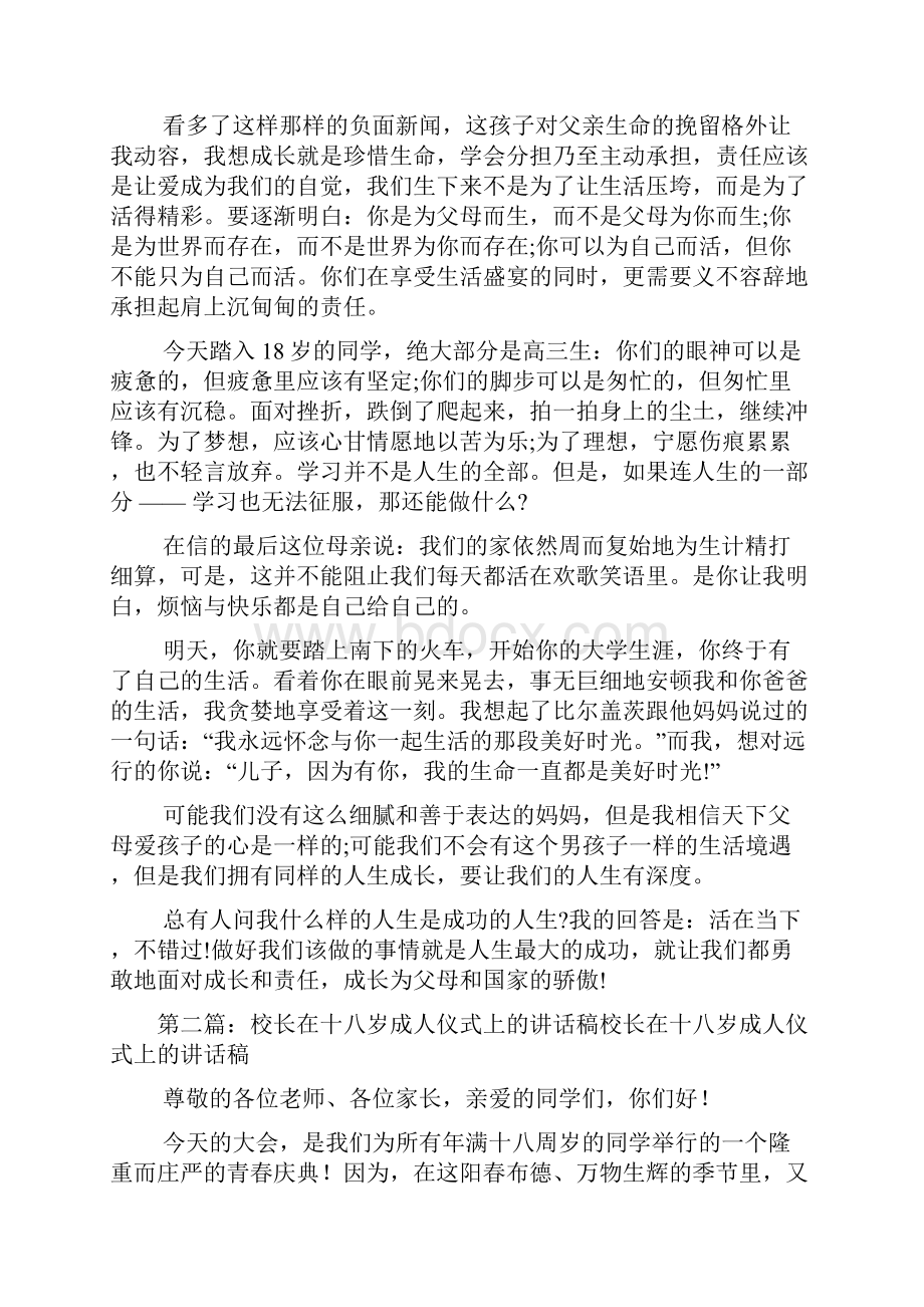 最新 十八岁成人仪式讲话稿精选多篇 讲话 致辞.docx_第3页