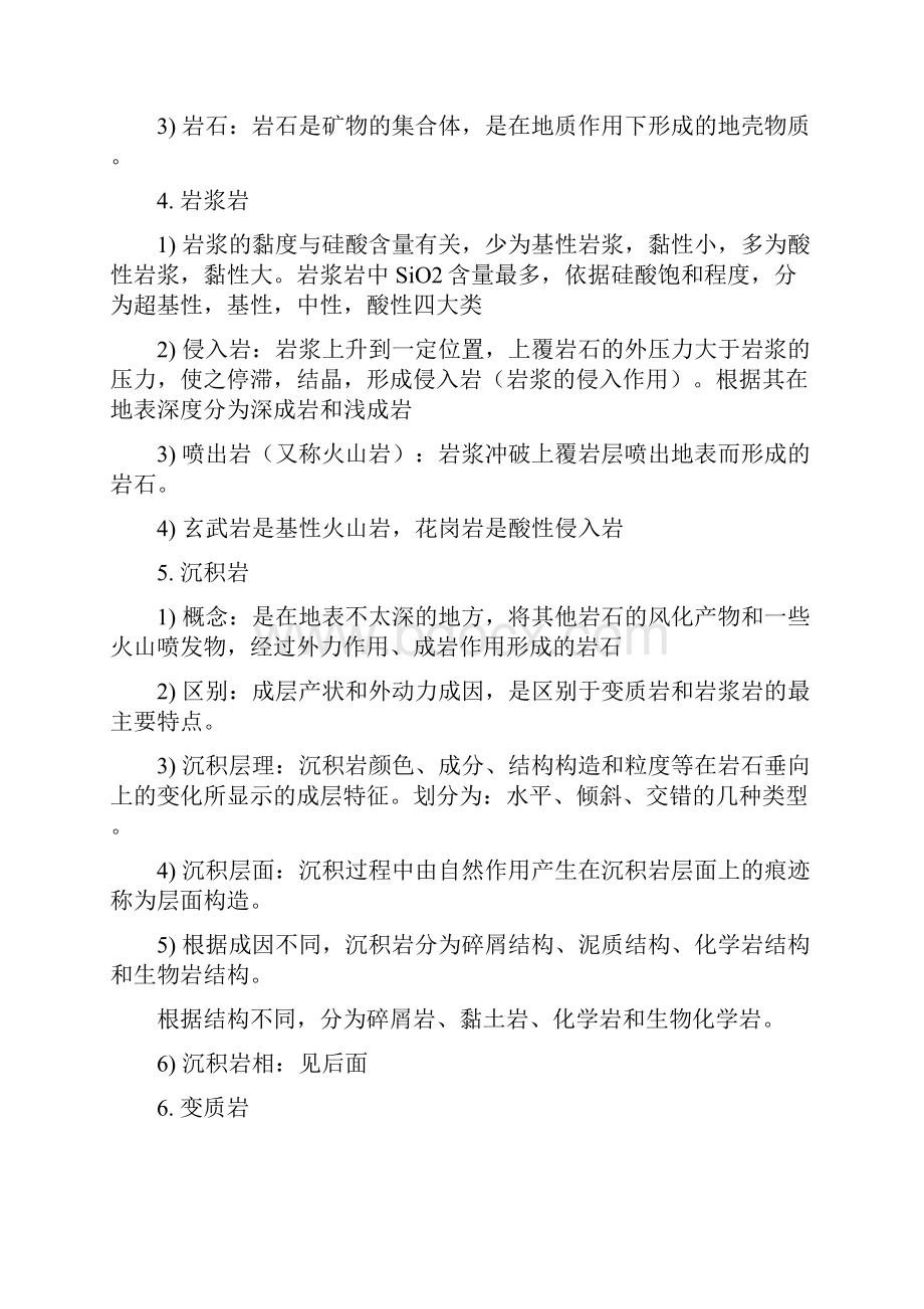 自然地理的知识点地总结考研笔记刘南威.docx_第2页