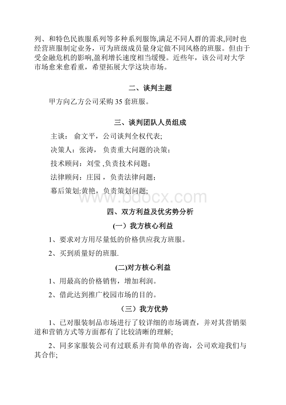 服装谈判策划书.docx_第2页