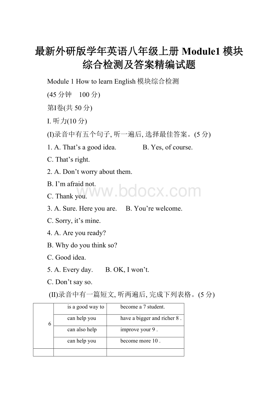 最新外研版学年英语八年级上册Module1模块综合检测及答案精编试题.docx_第1页