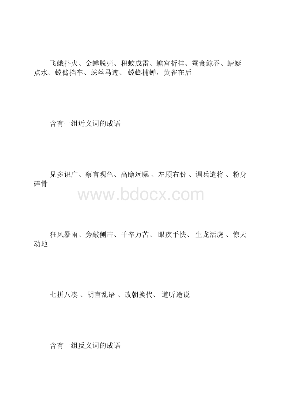 四字成语成语分类大全有动物名称的成语.docx_第2页