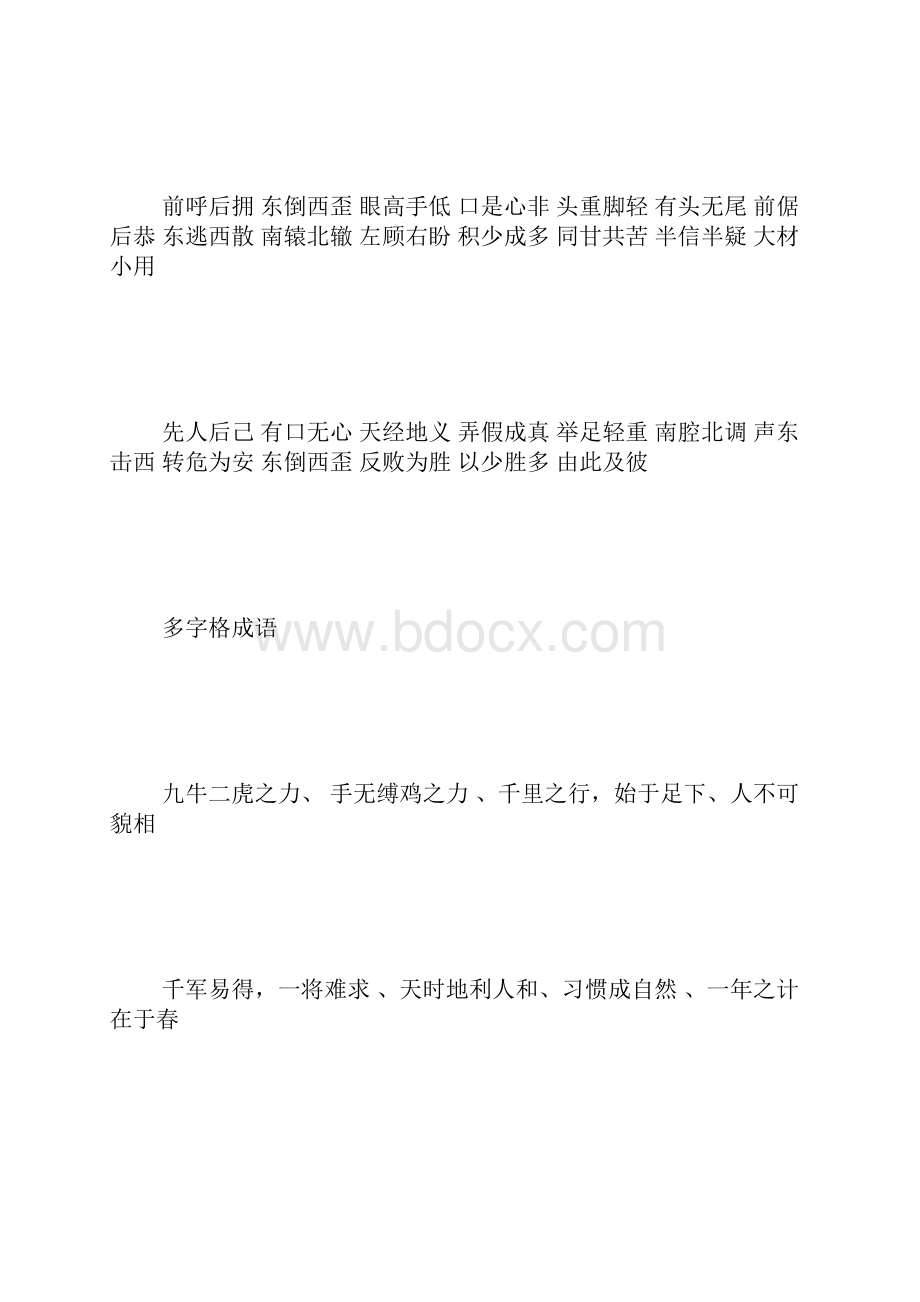 四字成语成语分类大全有动物名称的成语.docx_第3页