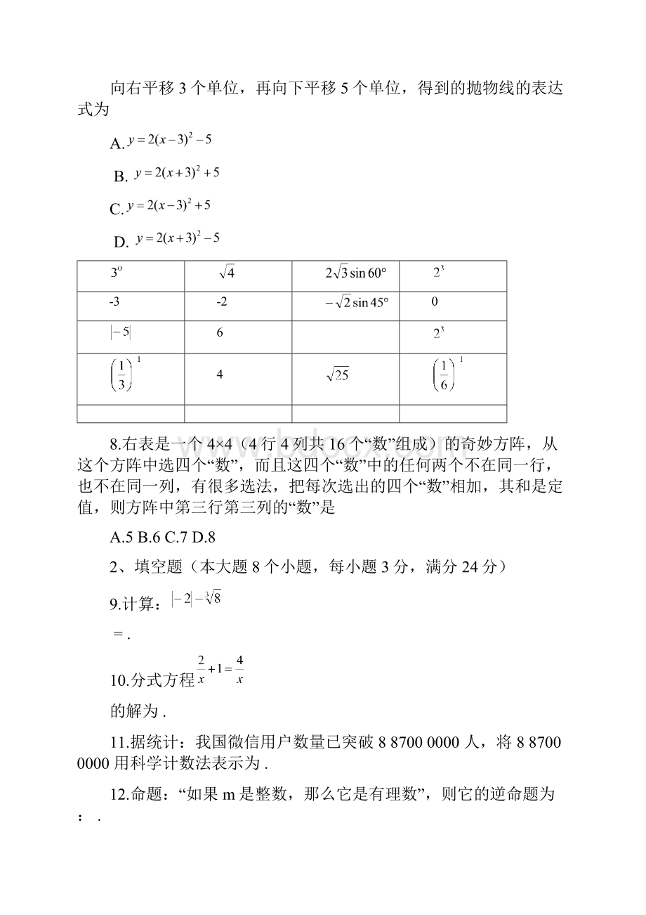 常德市中考数学真题及参考答案.docx_第3页