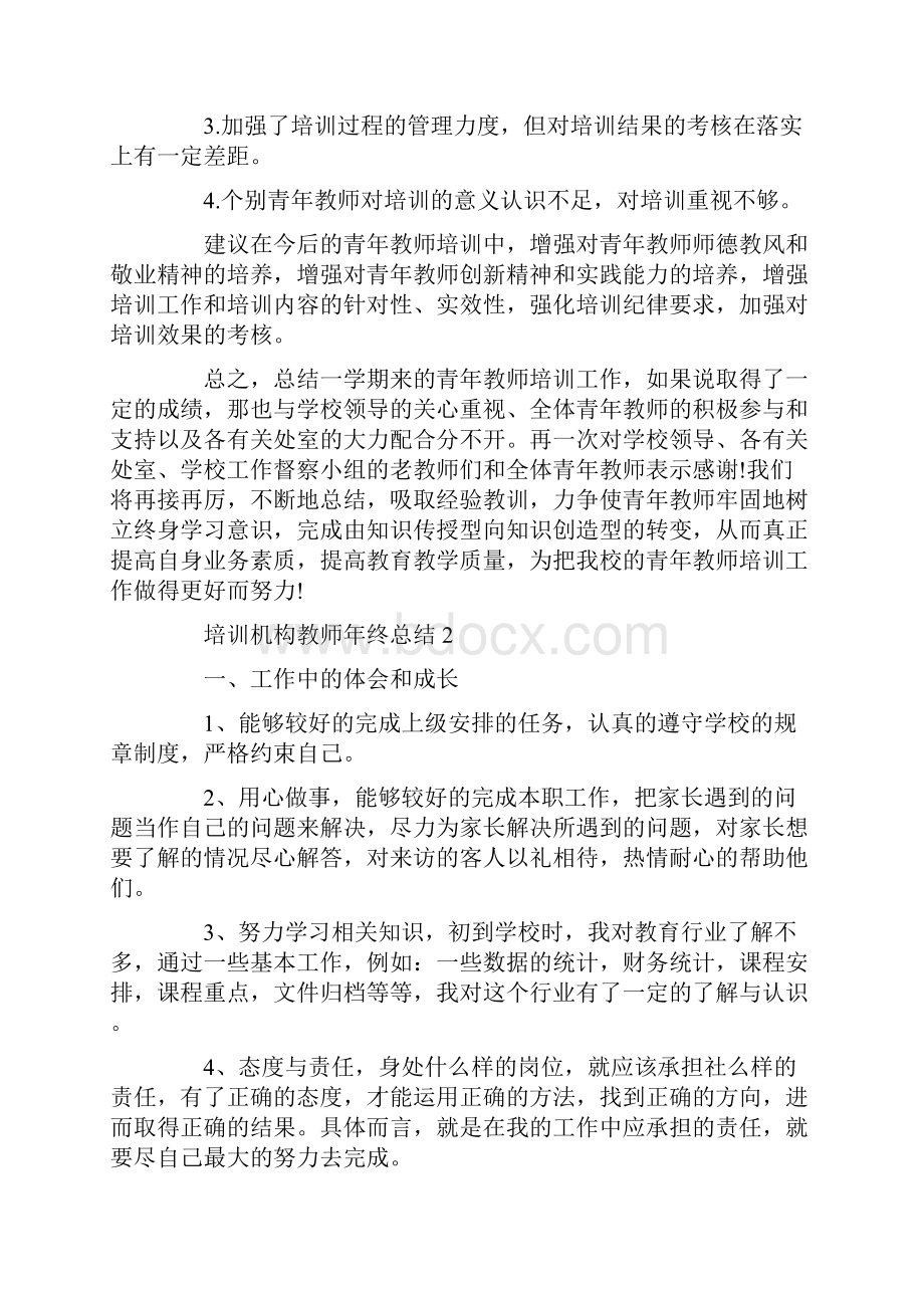 培训机构教师年终总结最新.docx_第3页