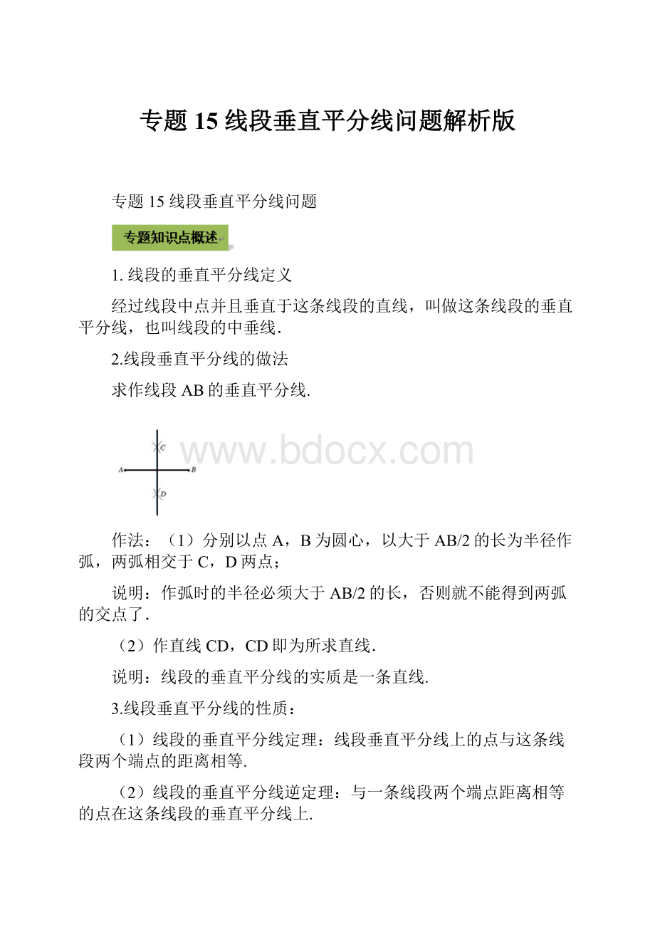 专题15 线段垂直平分线问题解析版.docx