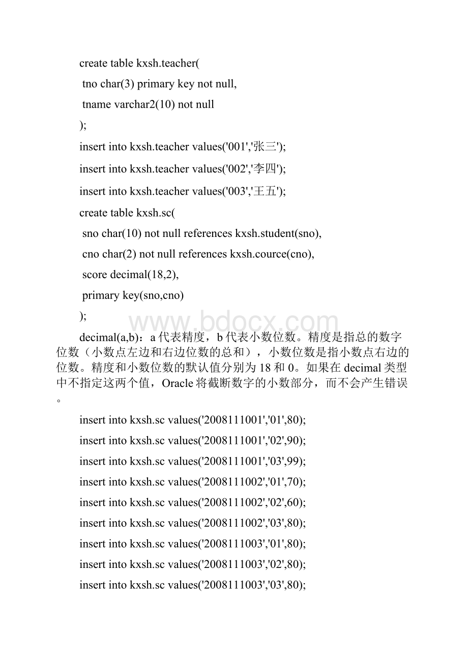 ORACLE50个sql语句.docx_第3页