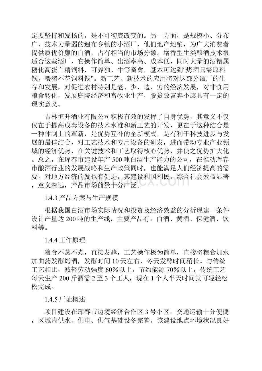 年产200吨人参保健养生酒项目可行性研究报告.docx_第3页