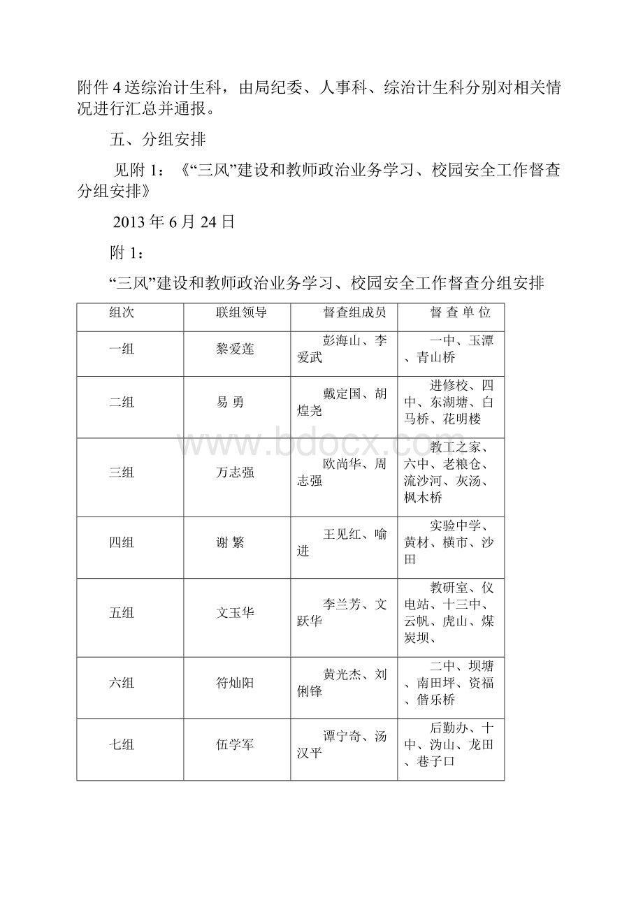 教师政治业务学习和校园安全工作.docx_第3页