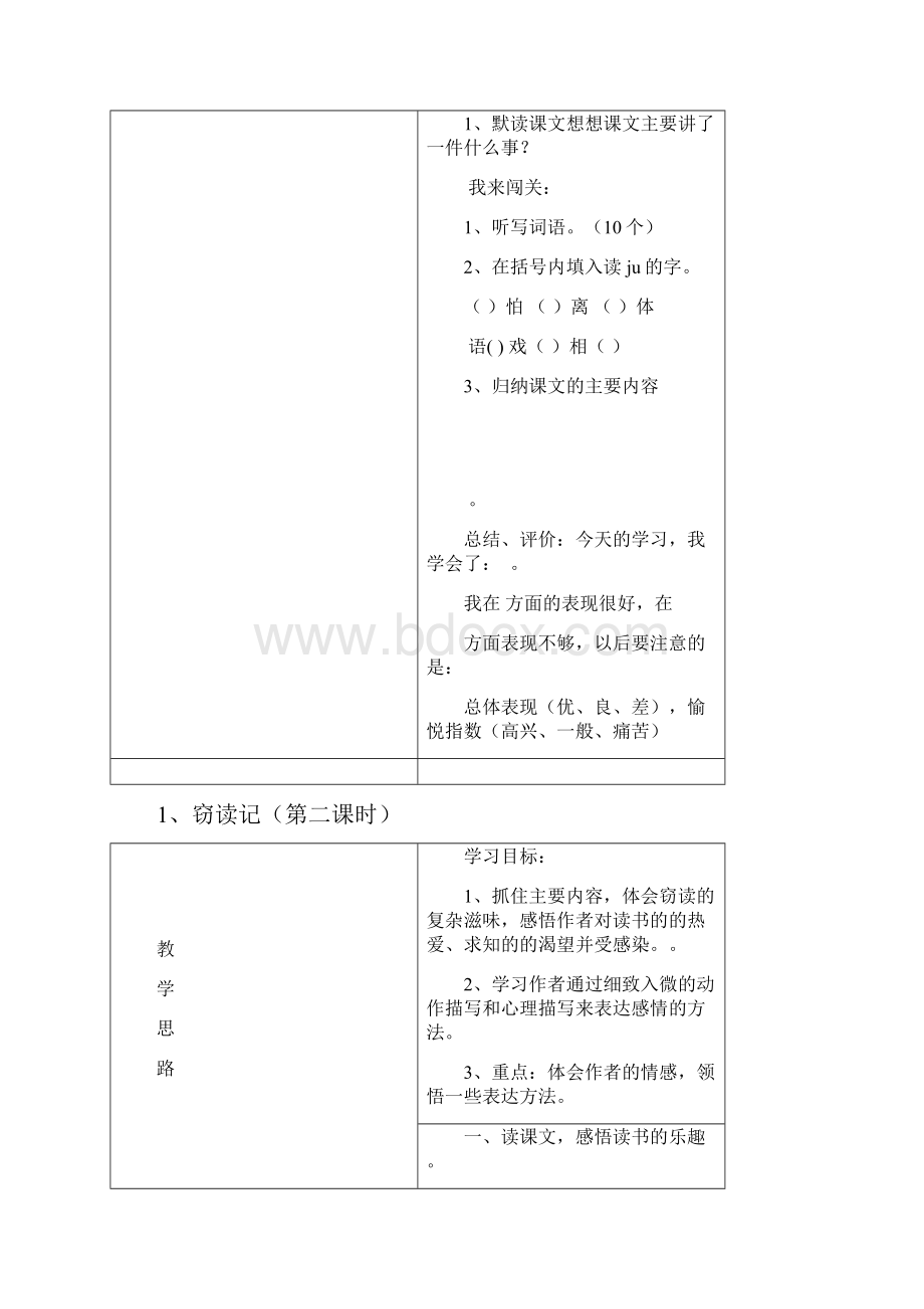 完整打印版新课标人教版小学五年级语文上册教学教案.docx_第3页