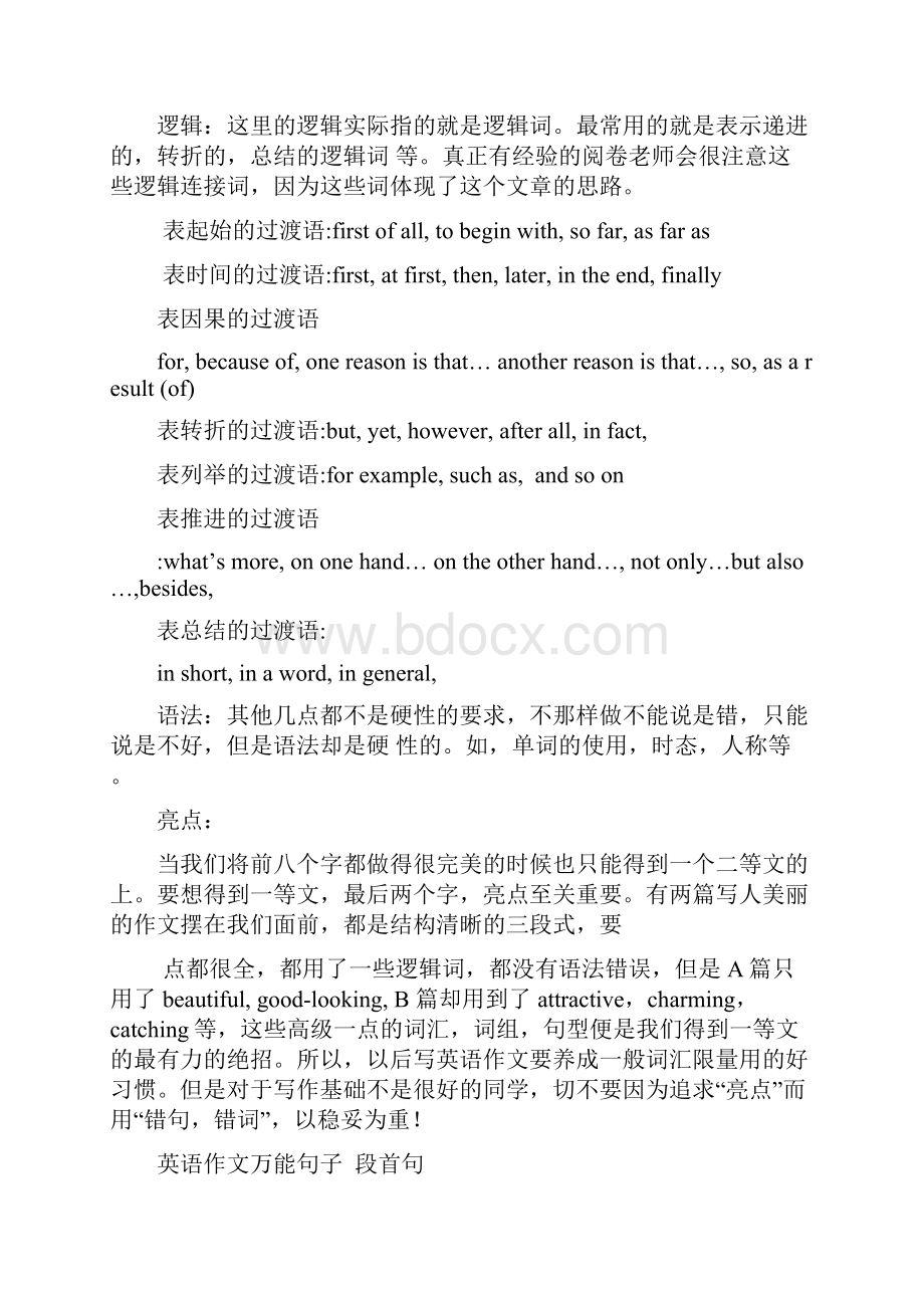 中考英语作文万能及万能句型汇总精编.docx_第2页