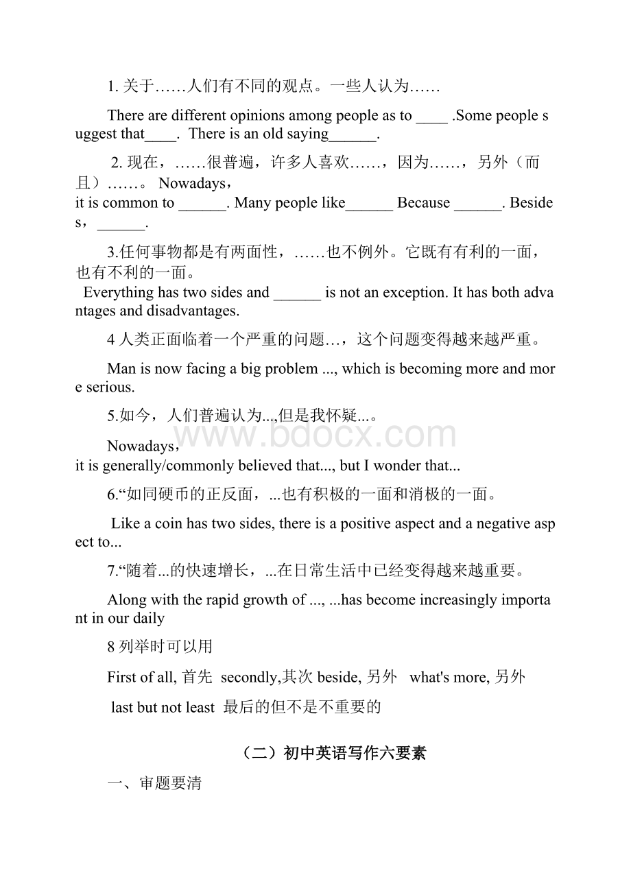 中考英语作文万能及万能句型汇总精编.docx_第3页