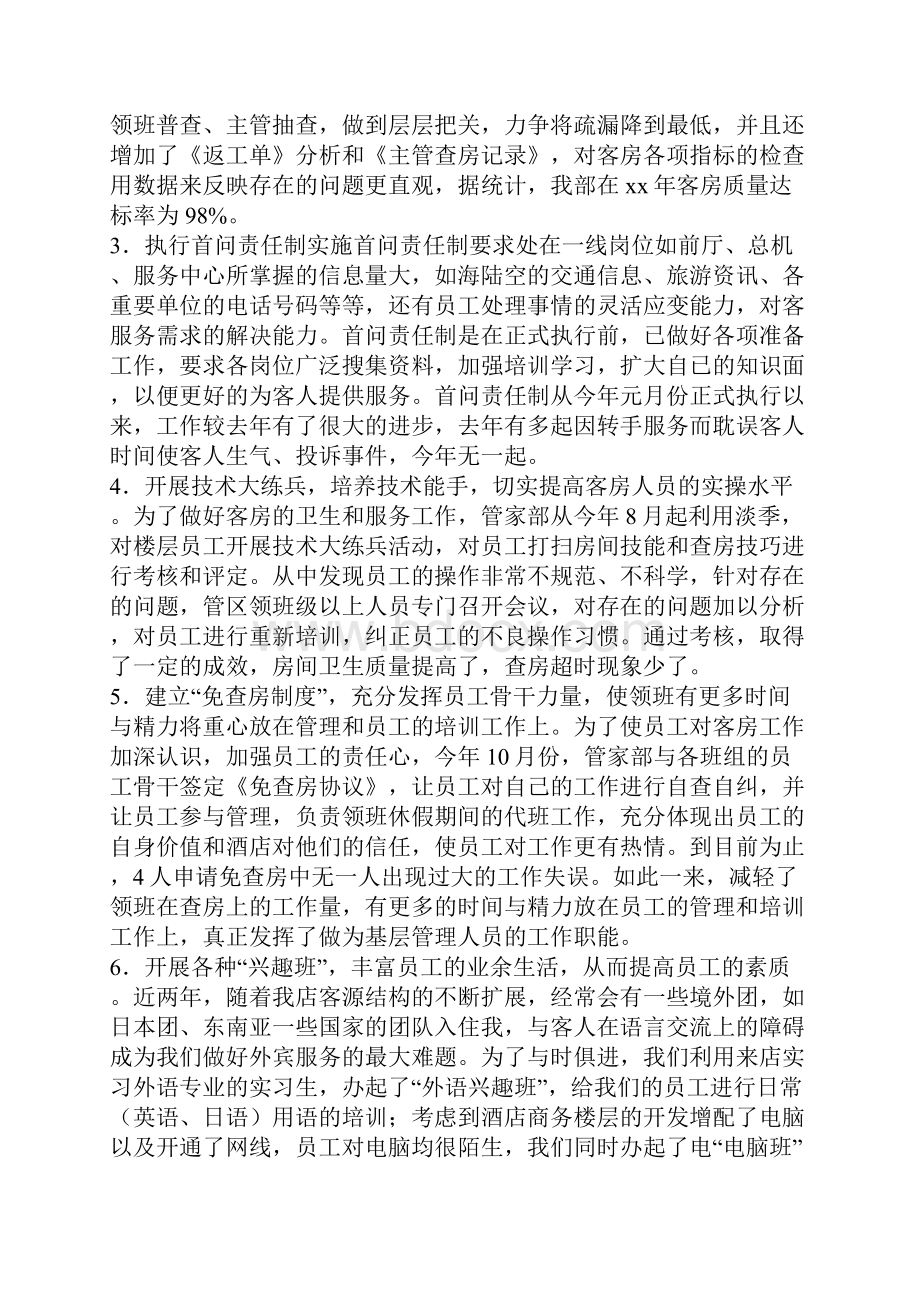 酒店销售员月度工作总结.docx_第3页