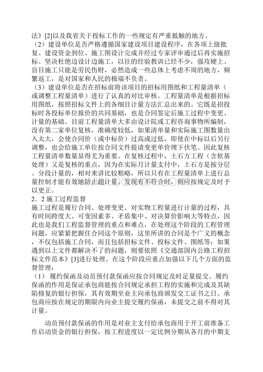 #如何做好公路工程建设中的内部审计监督.docx_第3页