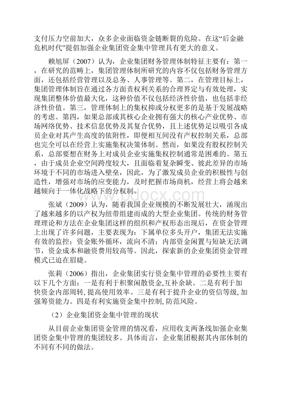 企业集团资金集中管理问题研究开题报告.docx_第3页