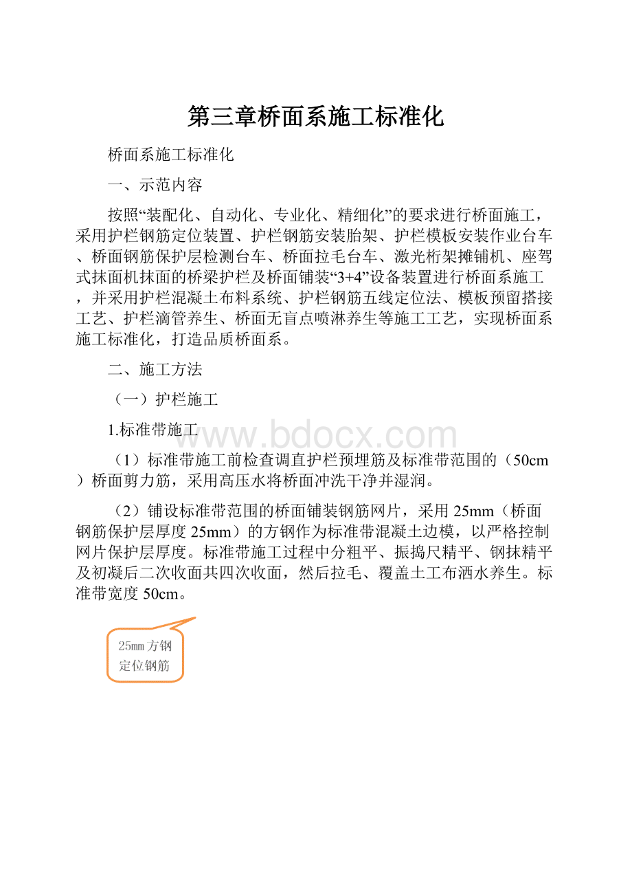 第三章桥面系施工标准化.docx_第1页