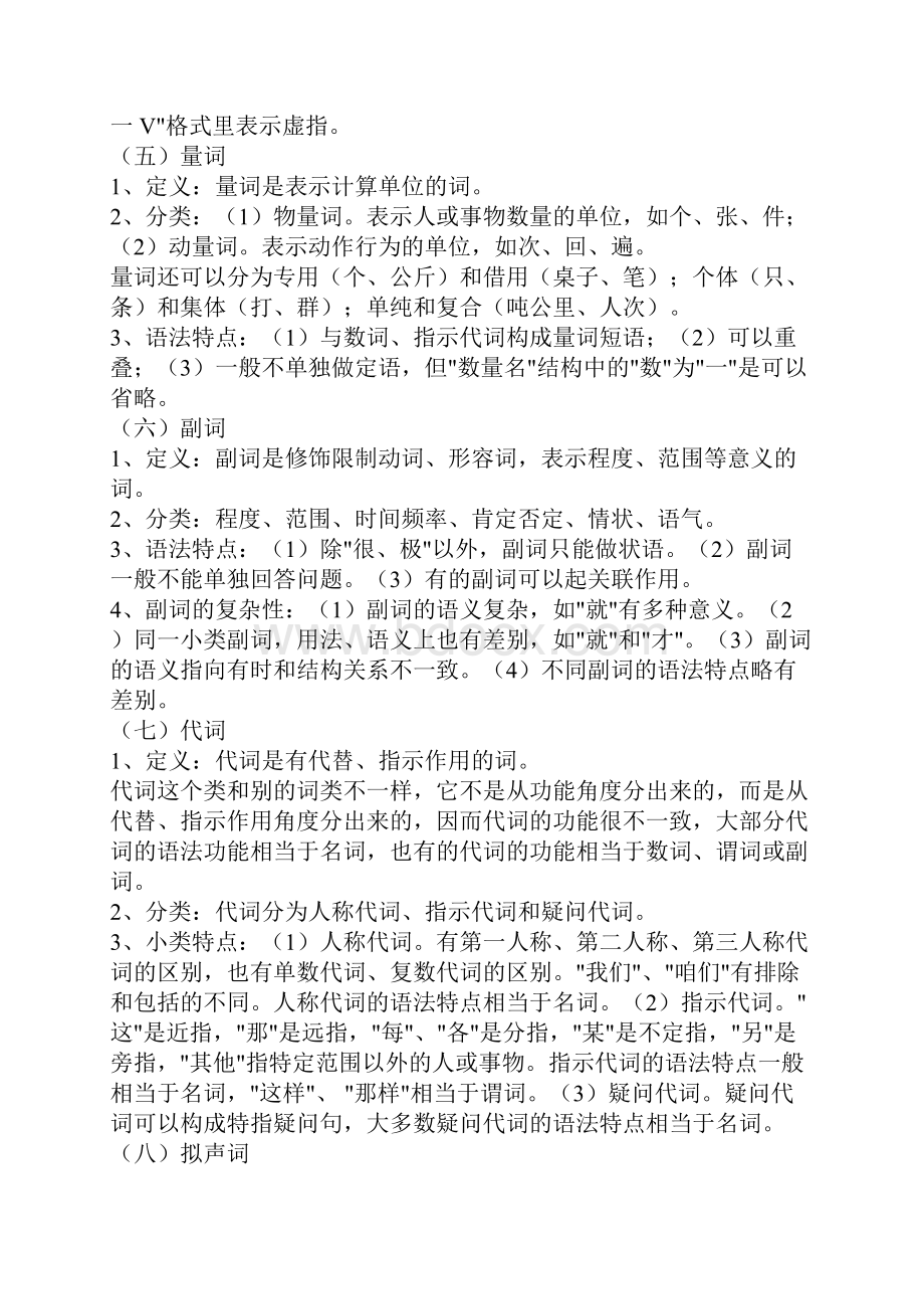 现代汉语语法知识学案.docx_第3页