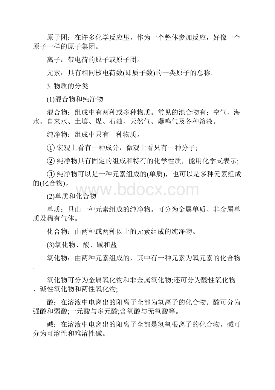 初中化学知识点总结归纳人教版.docx_第2页