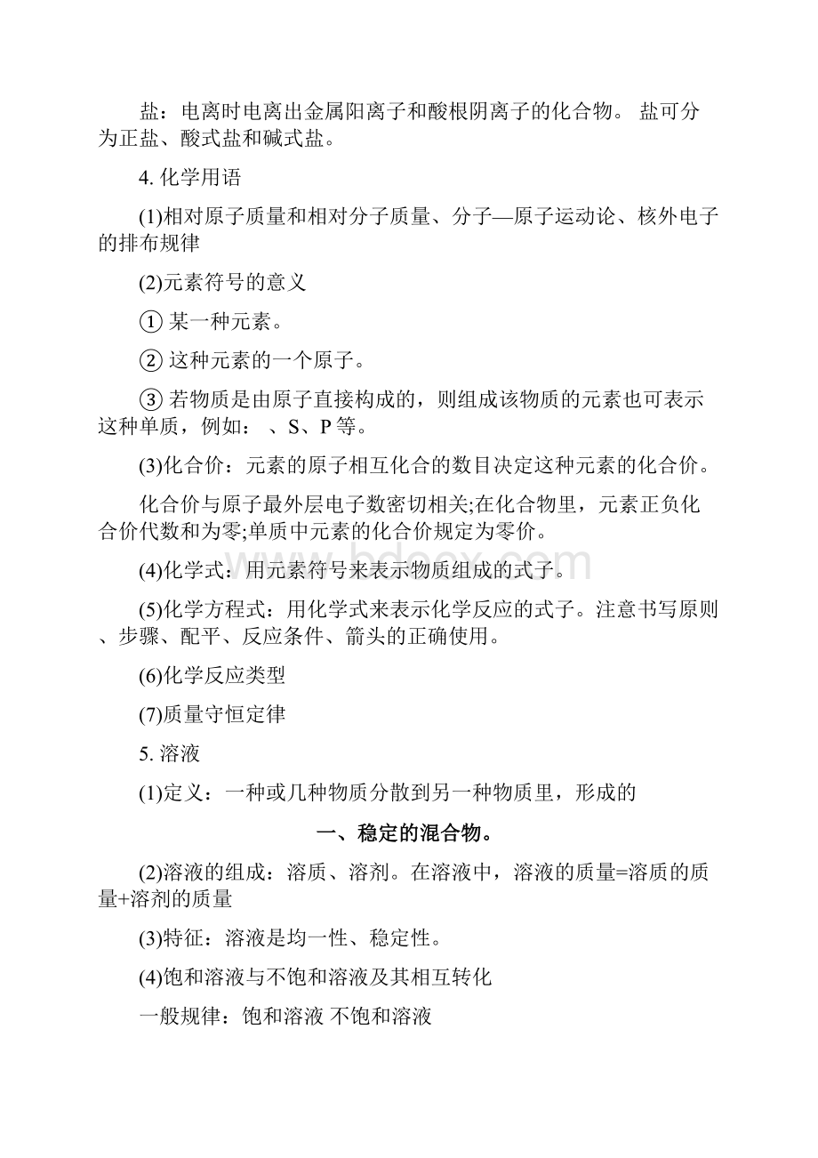 初中化学知识点总结归纳人教版.docx_第3页