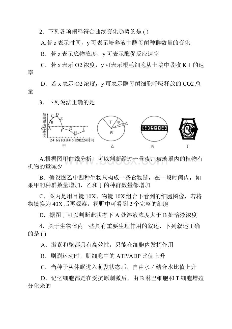 最新届河北省衡水中学高三下学期三调考试生物试题及答案 精品.docx_第2页